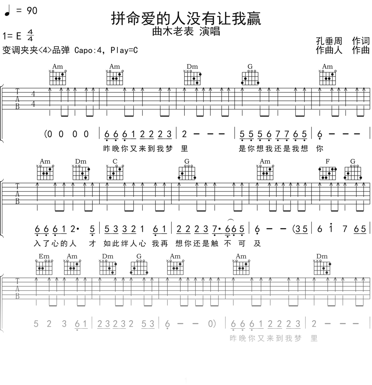 曲木老表《拼命爱的人没有让我赢》吉他谱C调吉他弹唱谱