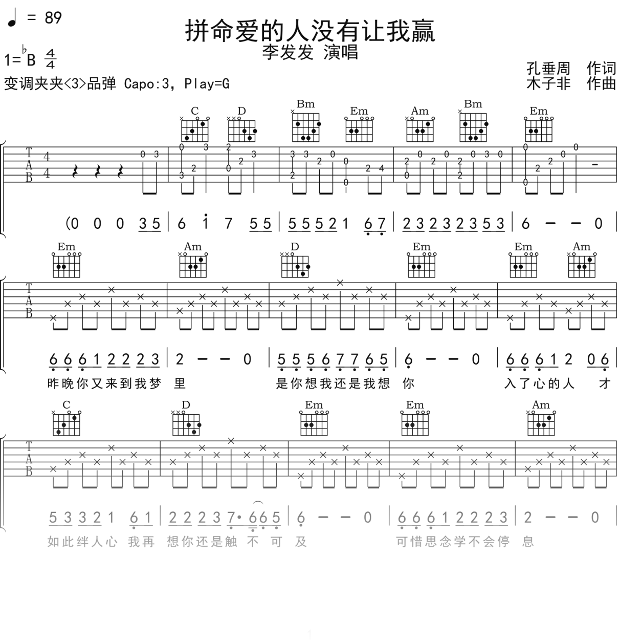 李发发《拼命爱的人没有让我赢》吉他谱G调吉他弹唱谱