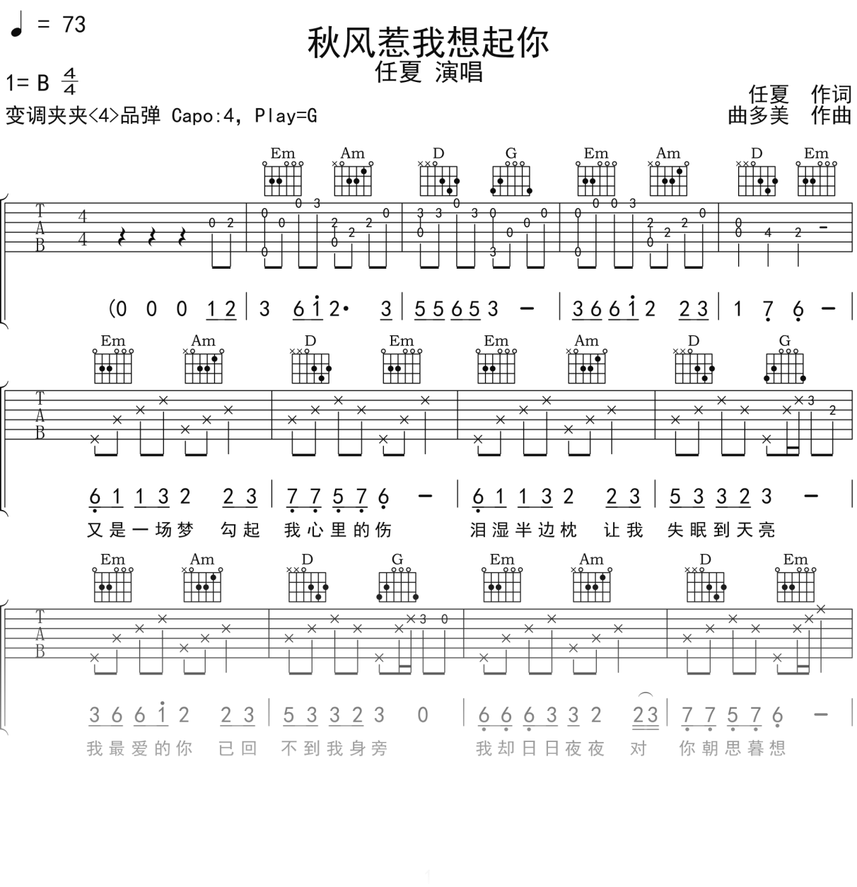 任夏《秋风惹我想起你》吉他谱G调吉他弹唱谱