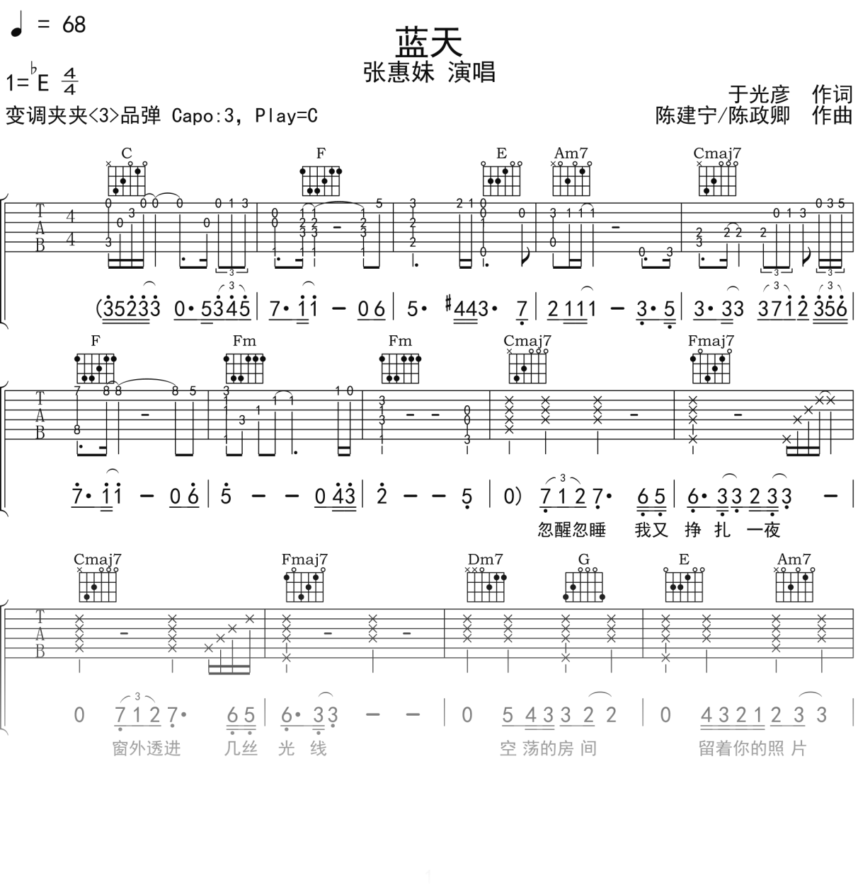 张惠妹《蓝天》吉他谱C调吉他弹唱谱