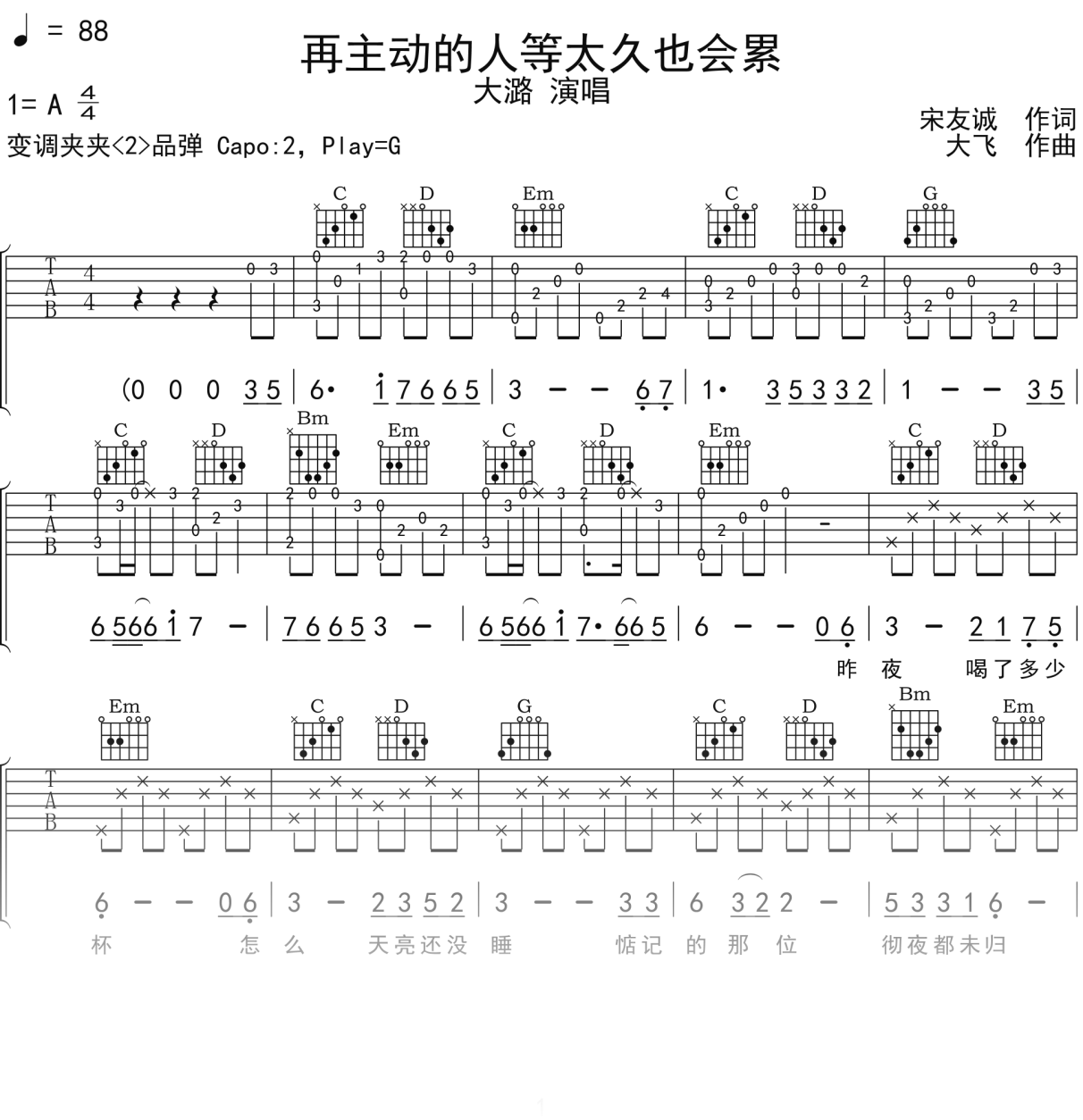 大潞《再主动的人等太久也会累》吉他谱G调吉他弹唱谱