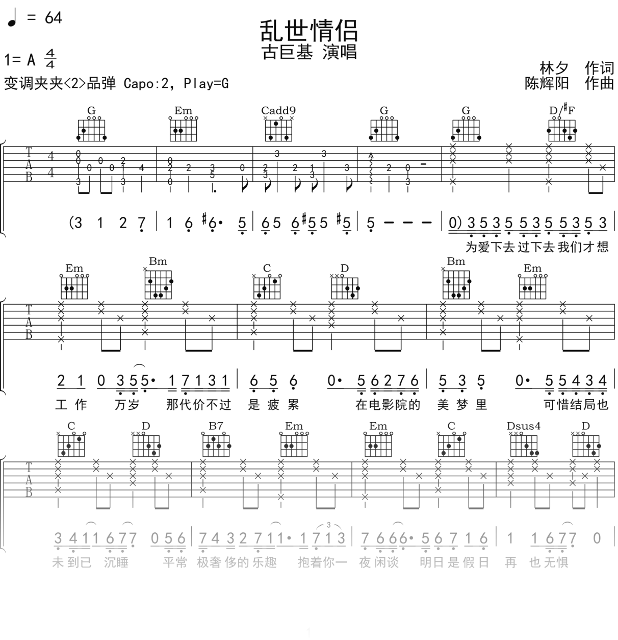 古巨基《乱世情侣》吉他谱G调吉他弹唱谱