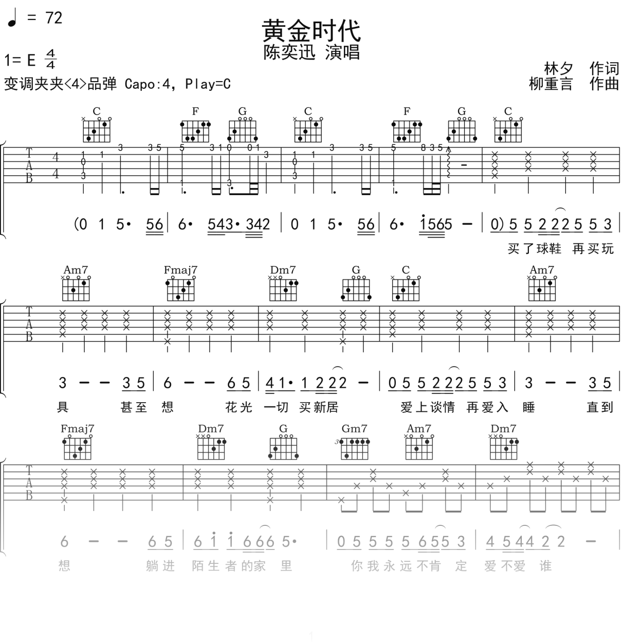 陈奕迅《黄金时代》吉他谱C调吉他弹唱谱