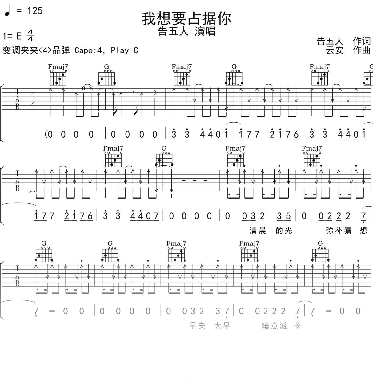 告五人《我想要占据你》吉他谱C调吉他弹唱谱