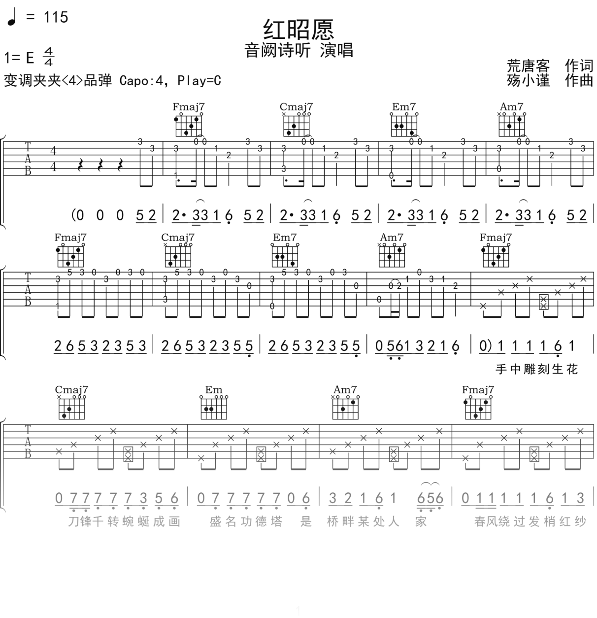 音阙诗听《红昭愿》吉他谱C调吉他弹唱谱