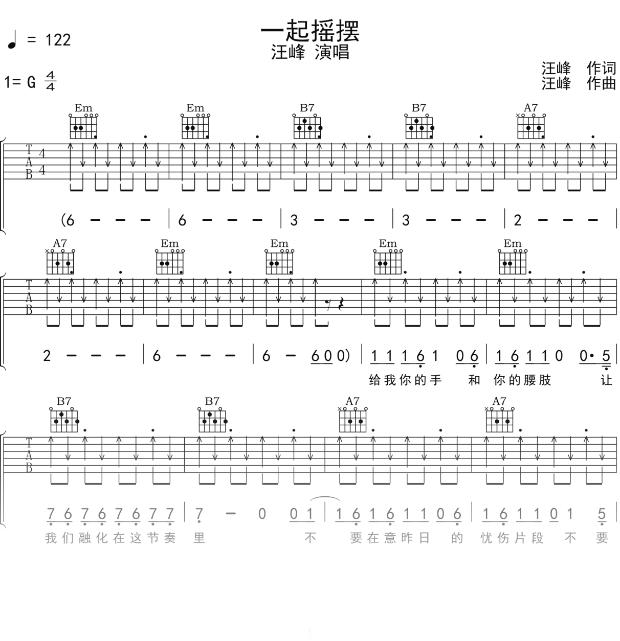 汪峰《一起摇摆》吉他谱G调吉他弹唱谱
