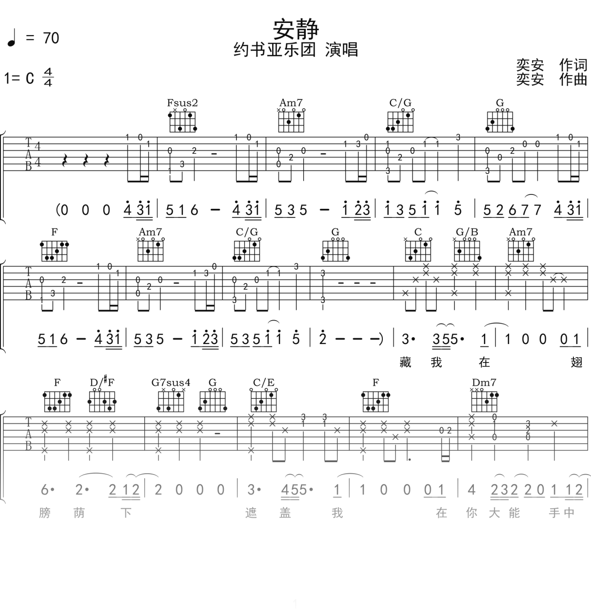 约书亚乐团《安静》吉他谱C调吉他弹唱谱