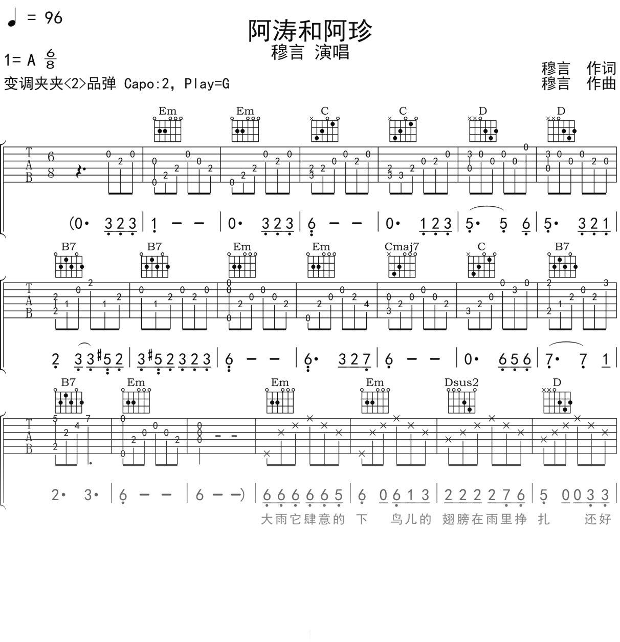 穆言《阿涛和阿珍》吉他谱G调吉他弹唱谱