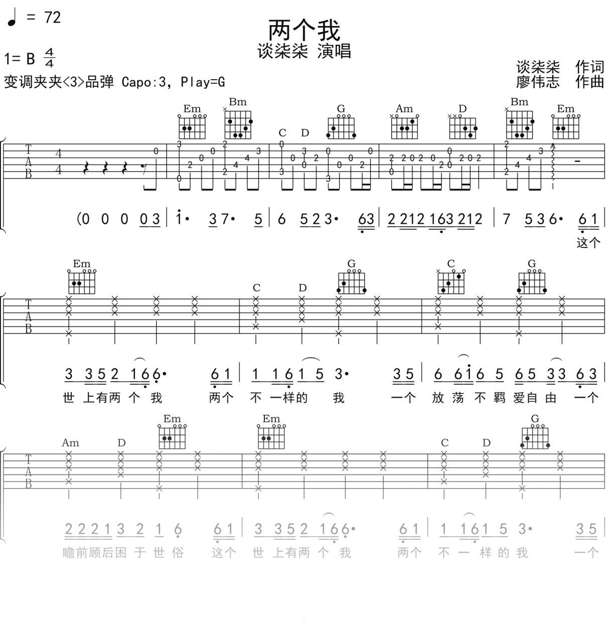 谈柒柒《两个我 》吉他谱G调吉他弹唱谱