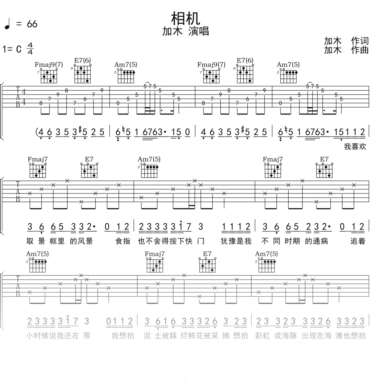 加木《相机》吉他谱C调吉他弹唱谱