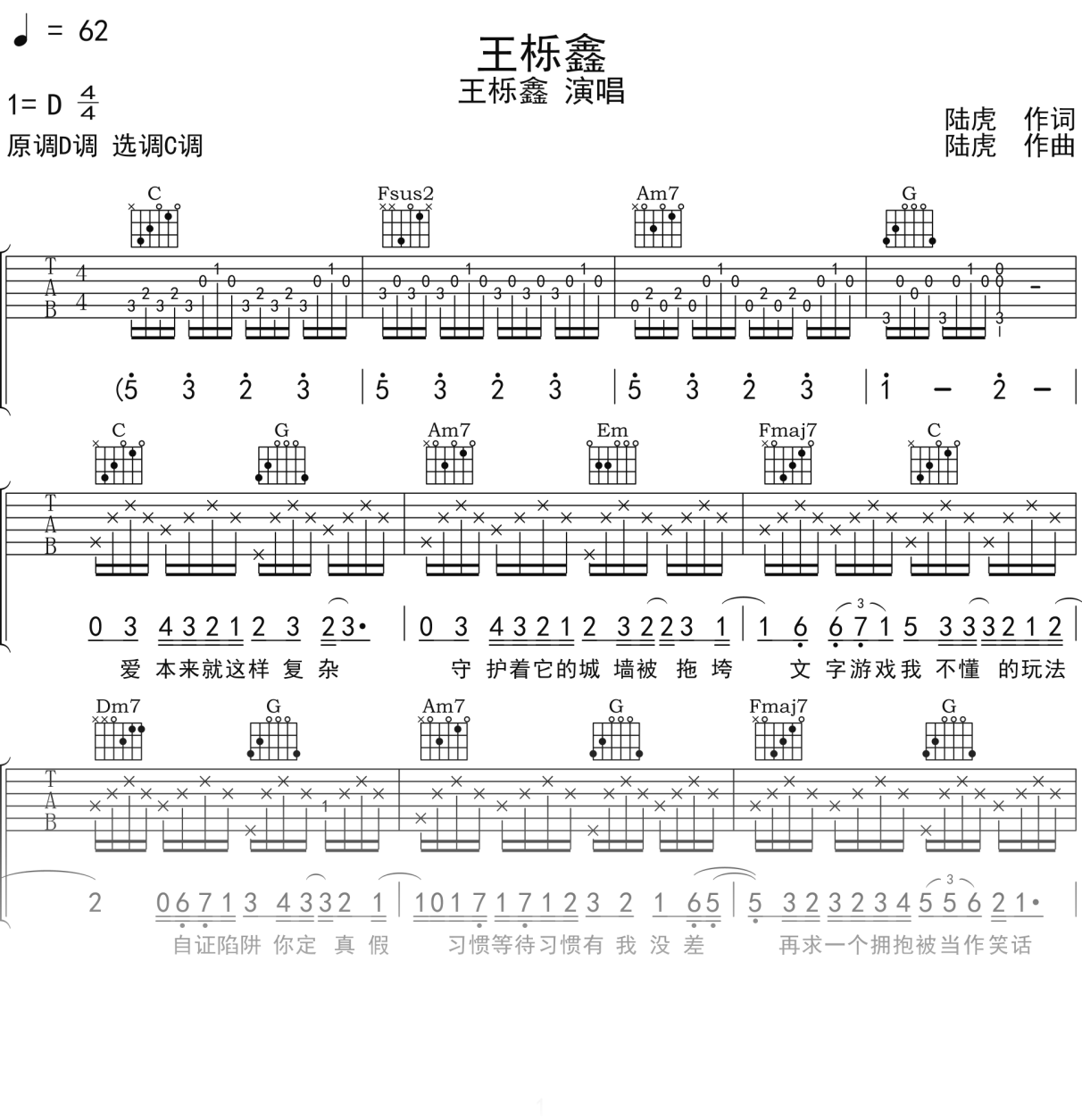 王栎鑫《王栎鑫》吉他谱C调吉他弹唱谱