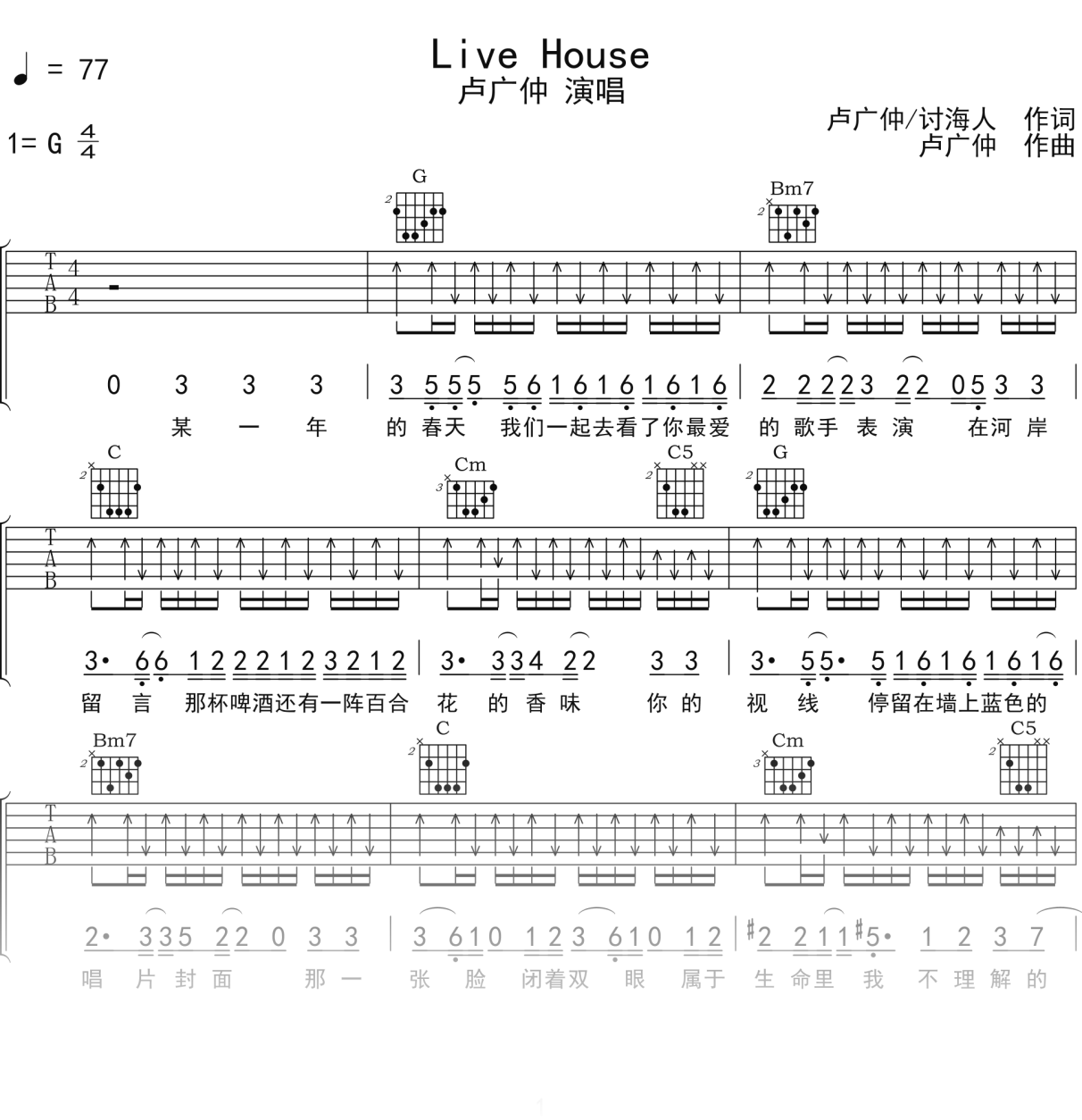 卢广仲《Live House》吉他谱G调吉他弹唱谱