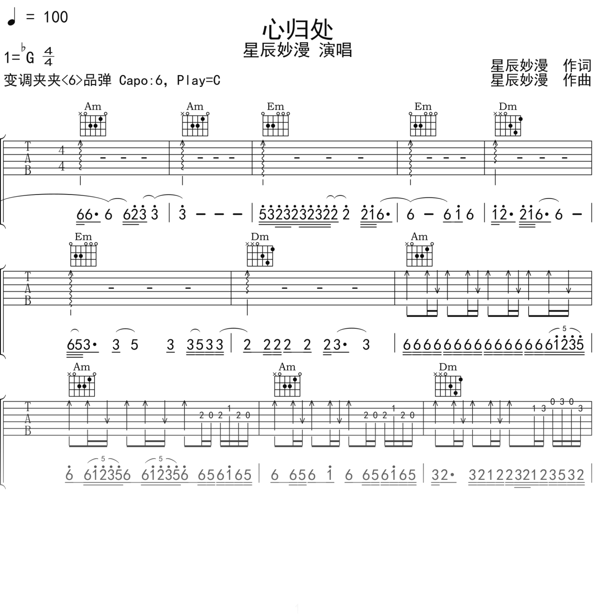 星辰妙漫《心归处 》吉他谱C调吉他弹唱谱