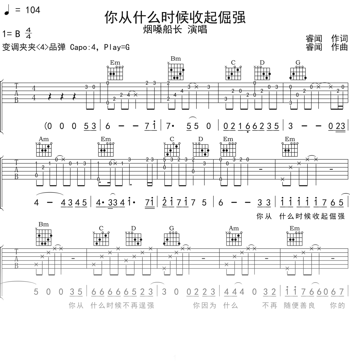 烟嗓船长《你从什么时候收起倔强》吉他谱G调吉他弹唱谱