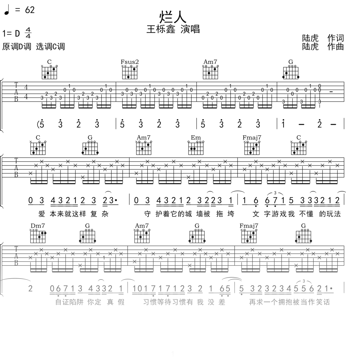 王栎鑫《烂人》吉他谱C调吉他弹唱谱