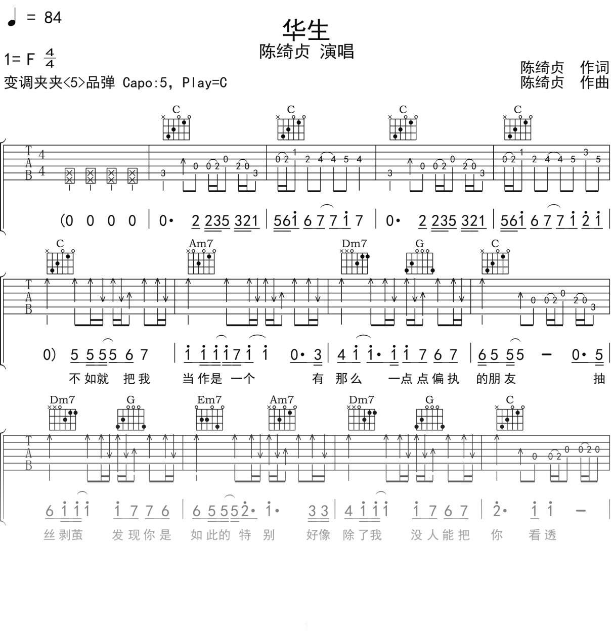 陈绮贞《华生》吉他谱C调吉他弹唱谱