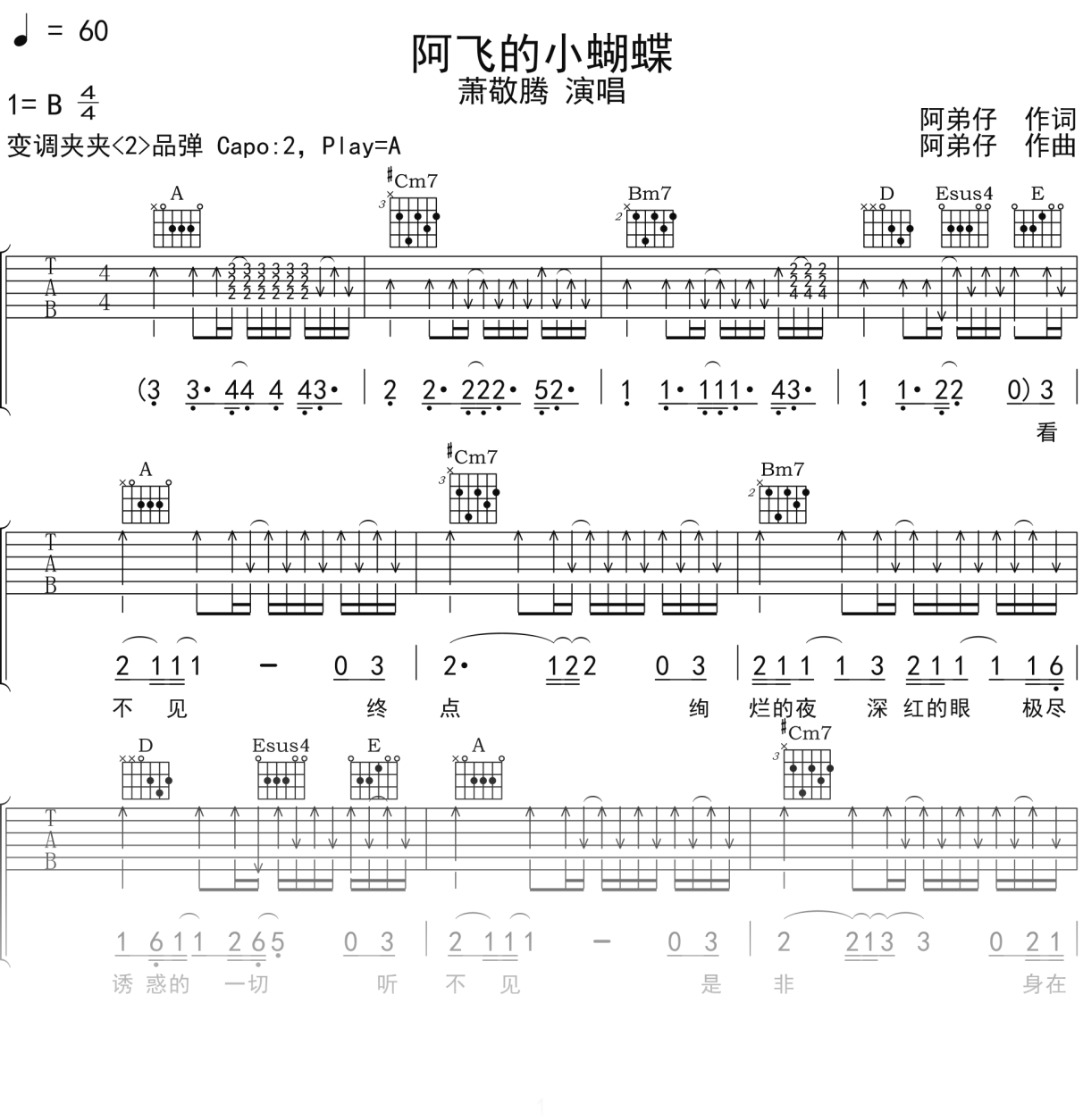 萧敬腾《阿飞的小蝴蝶》吉他谱A调吉他弹唱谱