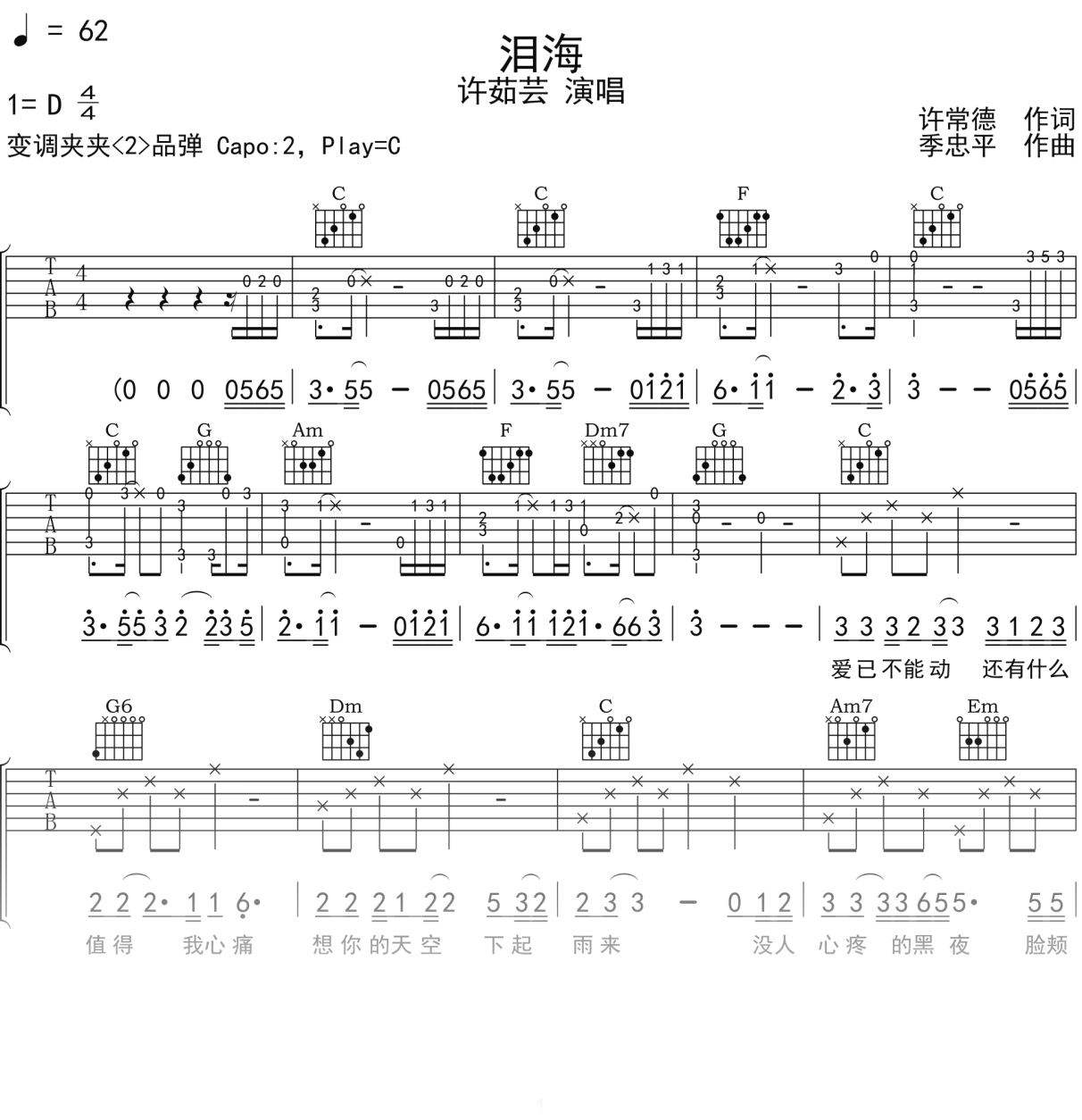许茹芸《泪海》吉他谱C调吉他弹唱谱