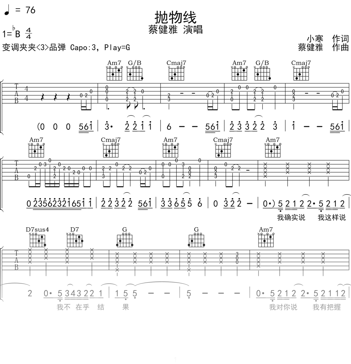 蔡健雅《抛物线》吉他谱G调吉他弹唱谱