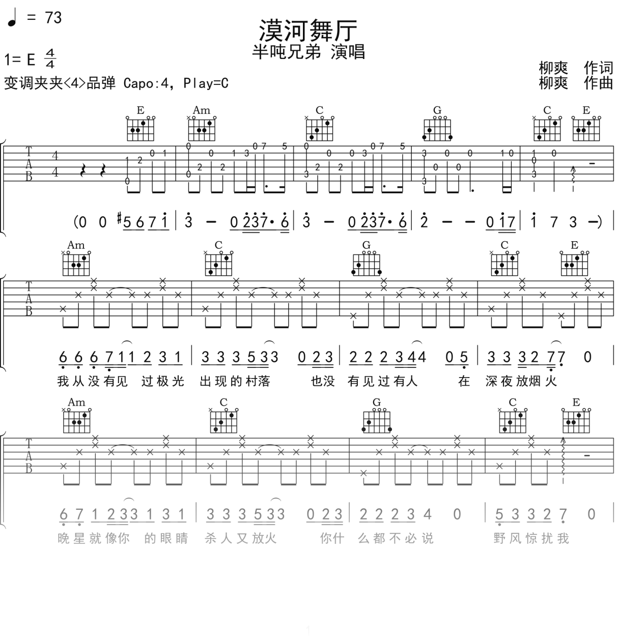 半吨兄弟《漠河舞厅》吉他谱C调吉他弹唱谱