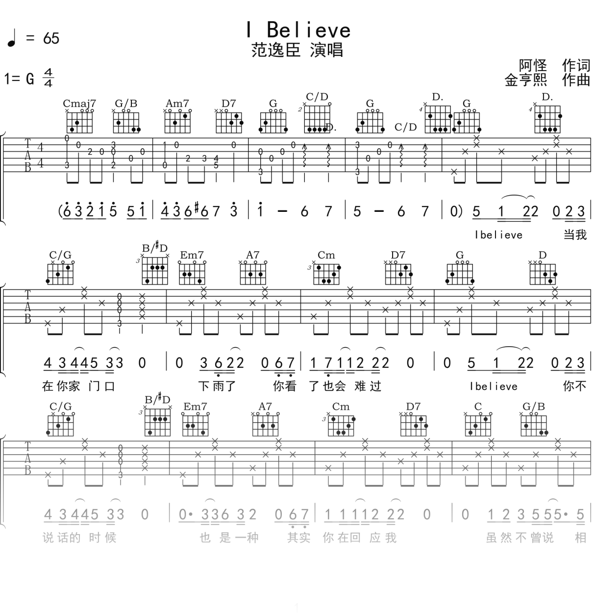 范逸臣《I Believe》吉他谱G调吉他弹唱谱
