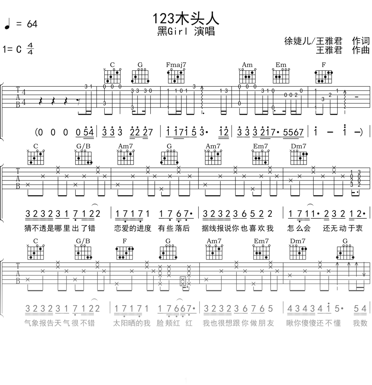 黑Girl《123木头人》吉他谱C调吉他弹唱谱