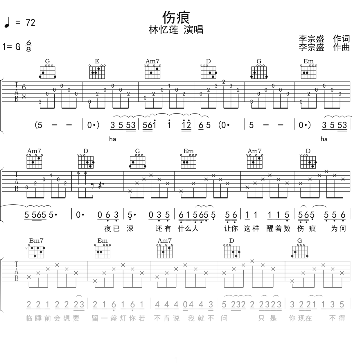 林忆莲《伤痕》吉他谱G调吉他弹唱谱