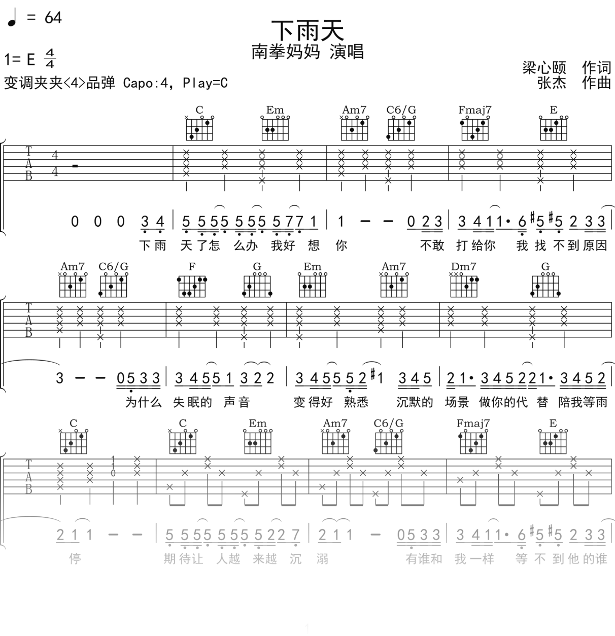 南拳妈妈《下雨天》吉他谱C调吉他弹唱谱