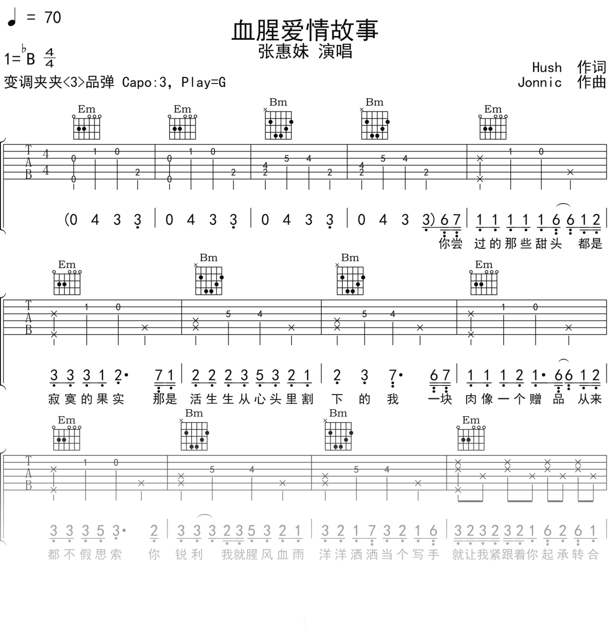 张惠妹《血腥爱情故事》吉他谱G调吉他弹唱谱