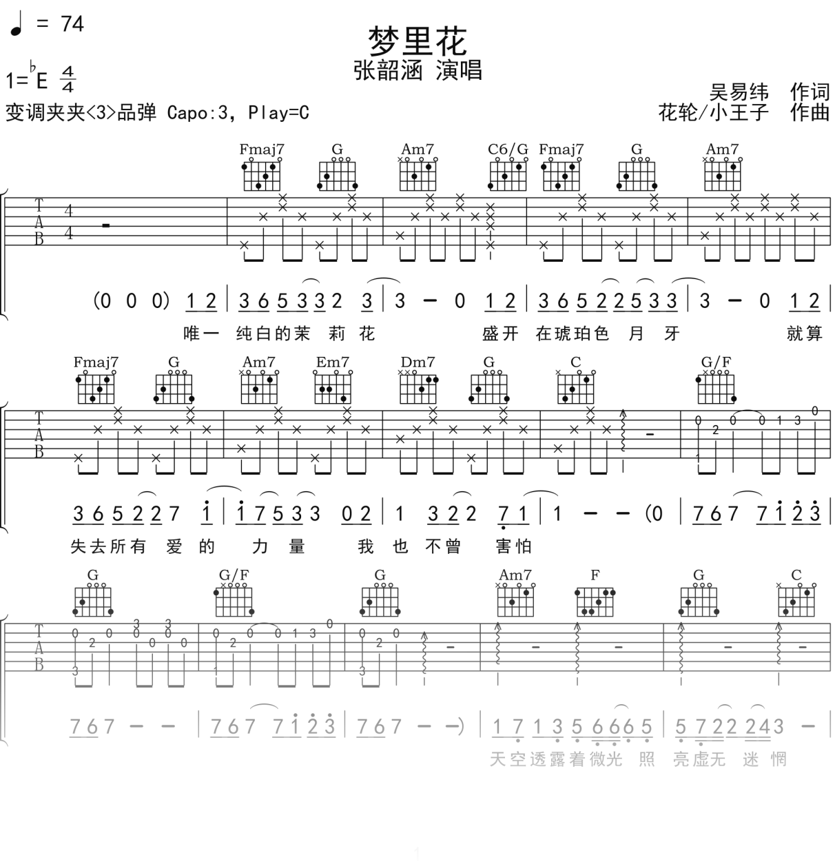 张韶涵《梦里花》吉他谱C调吉他弹唱谱