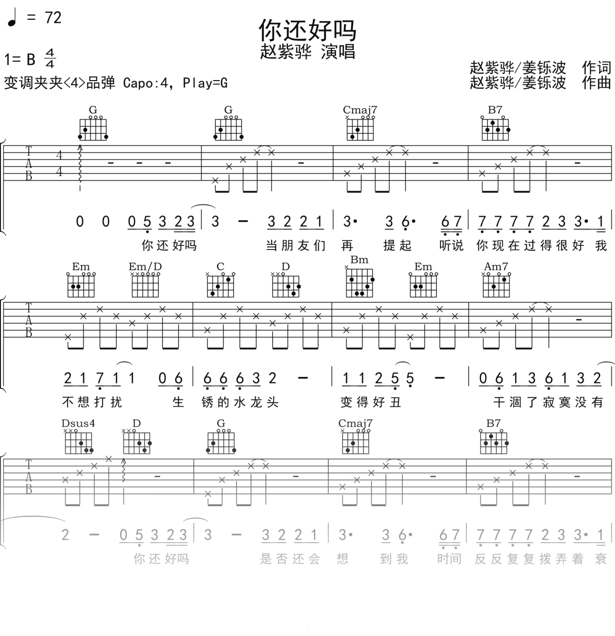 赵紫骅《你还好吗》吉他谱G调吉他弹唱谱