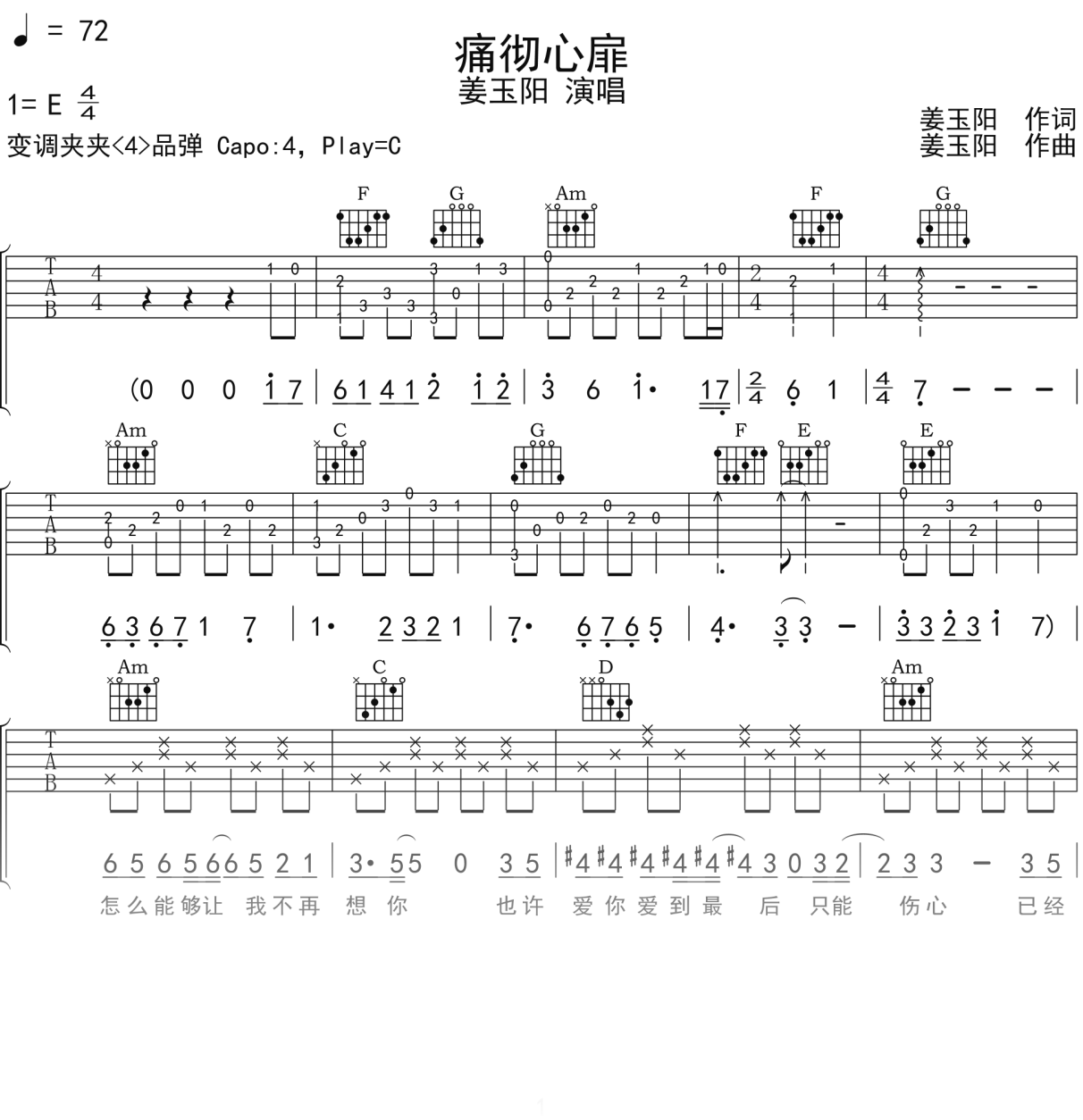 姜玉阳《痛彻心扉》吉他谱C调吉他弹唱谱