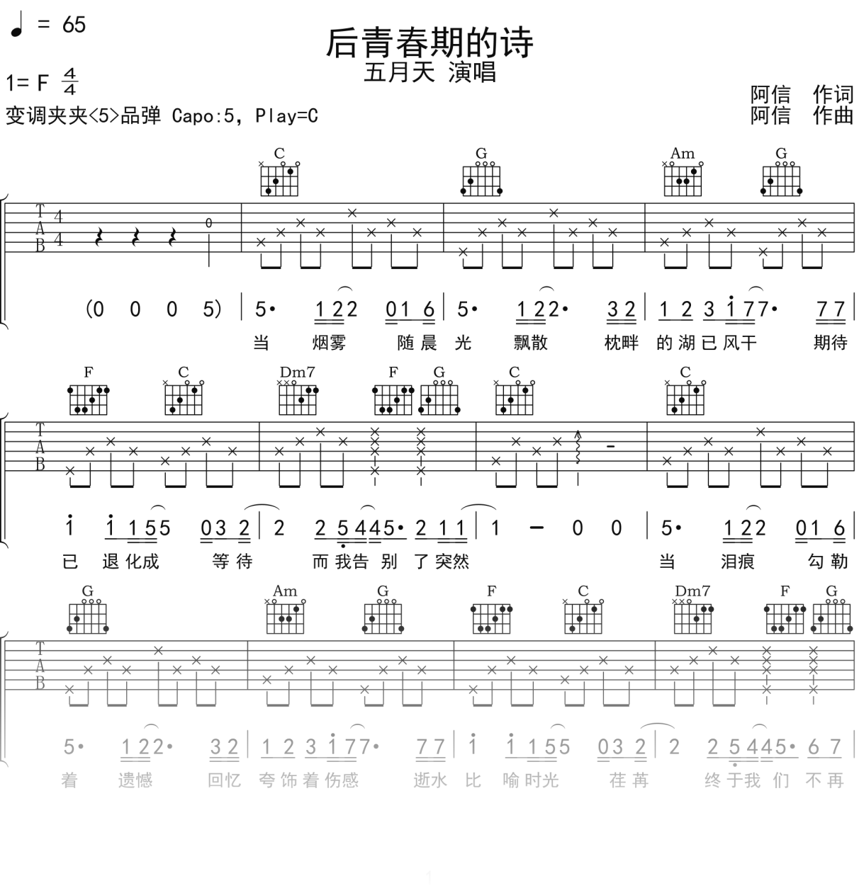 五月天《后青春期的诗》吉他谱C调吉他弹唱谱
