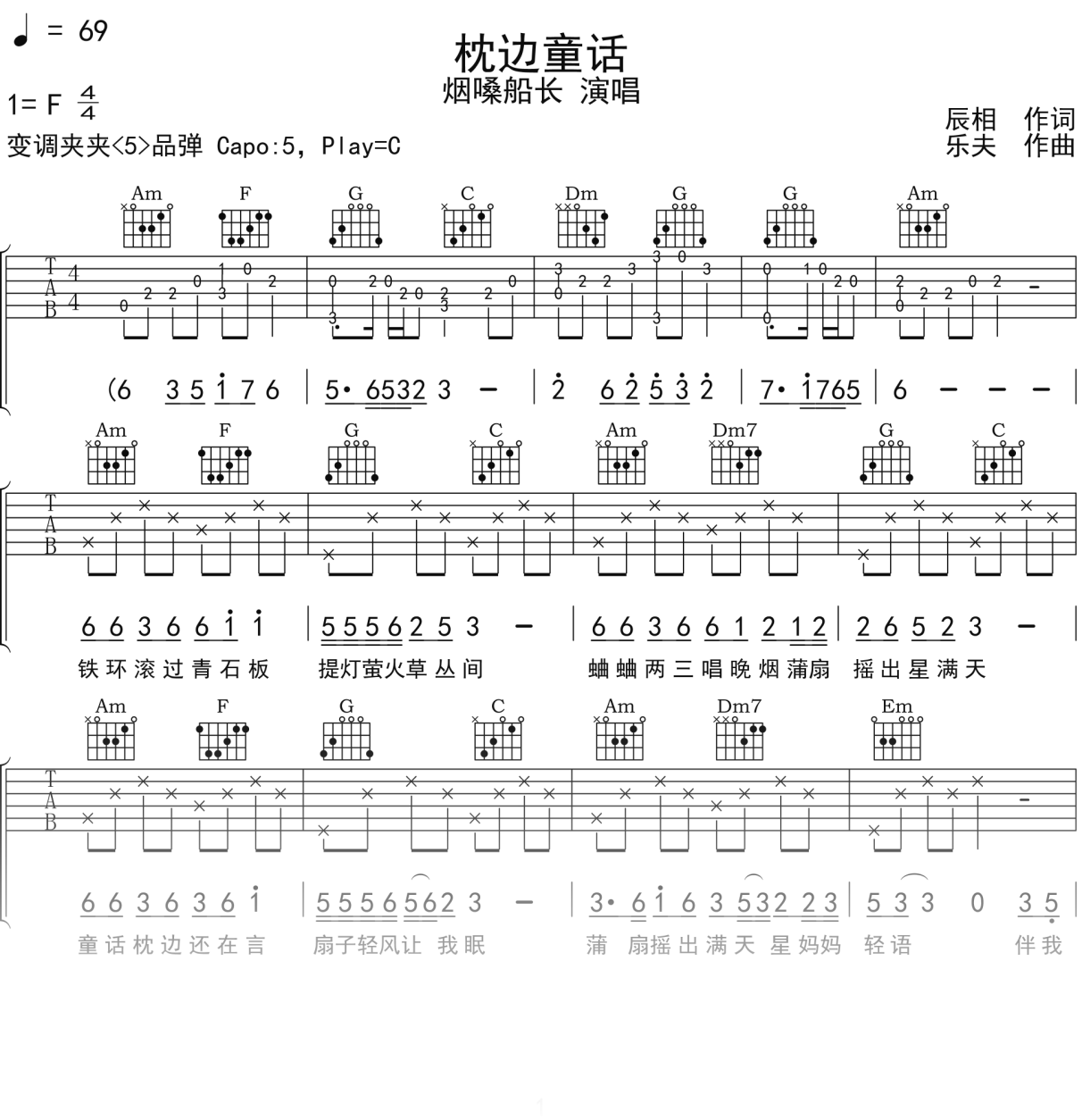 烟嗓船长《枕边童话》吉他谱C调吉他弹唱谱