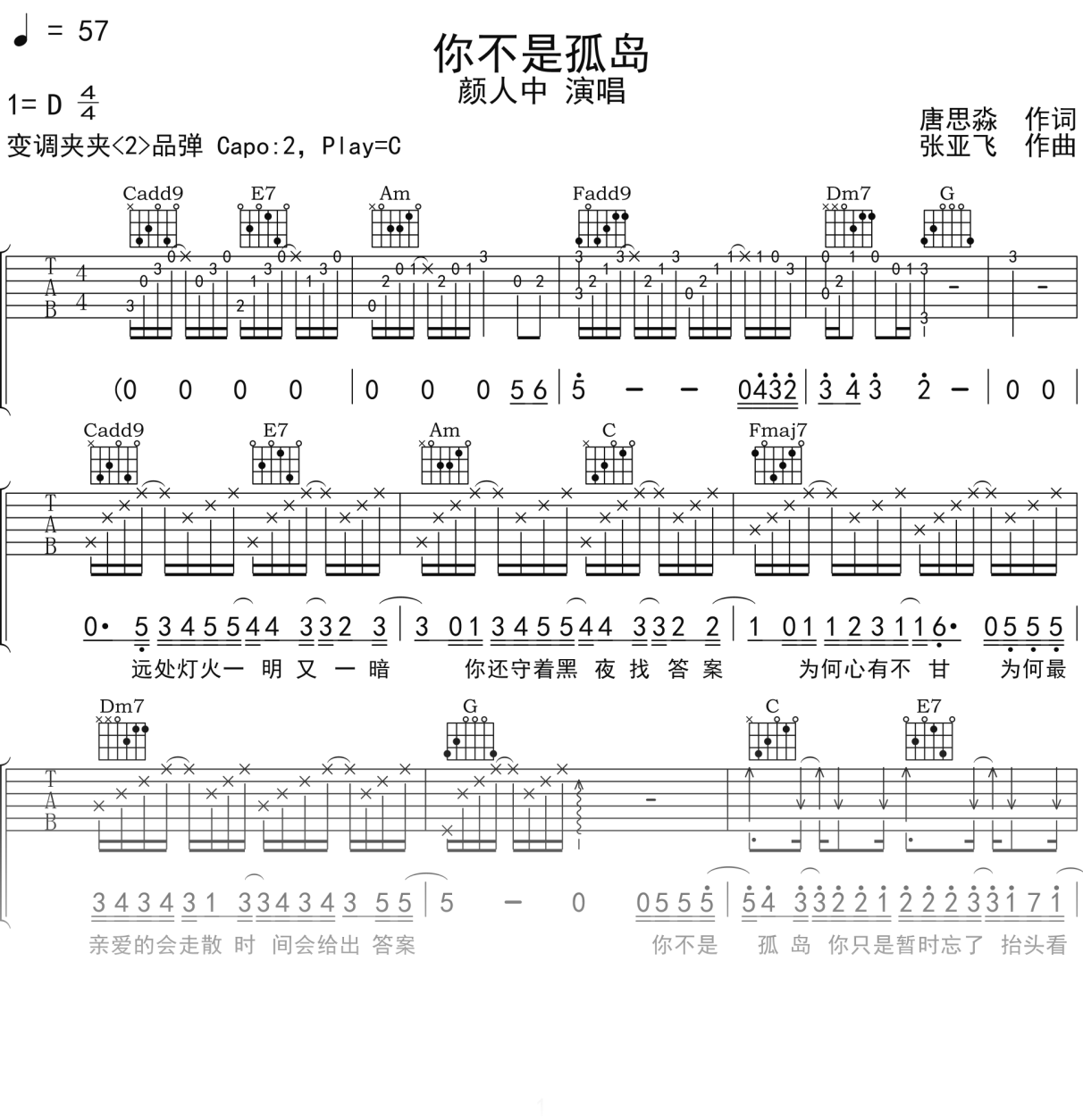 颜人中《你不是孤岛》吉他谱C调吉他弹唱谱