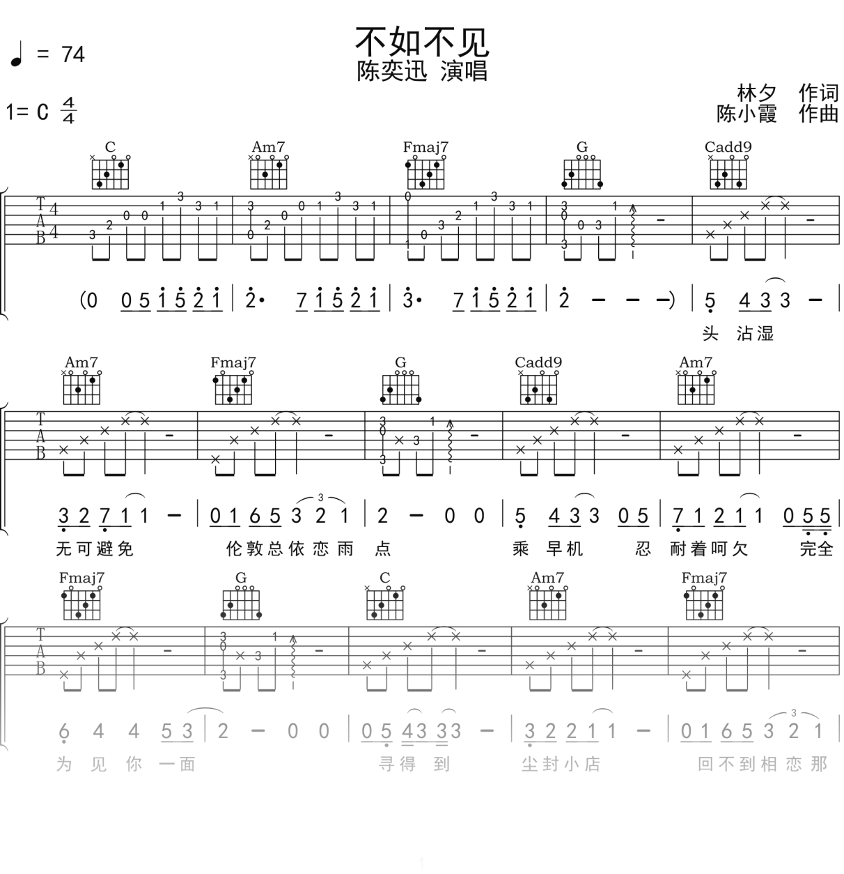 陈奕迅《不如不见》吉他谱C调吉他弹唱谱