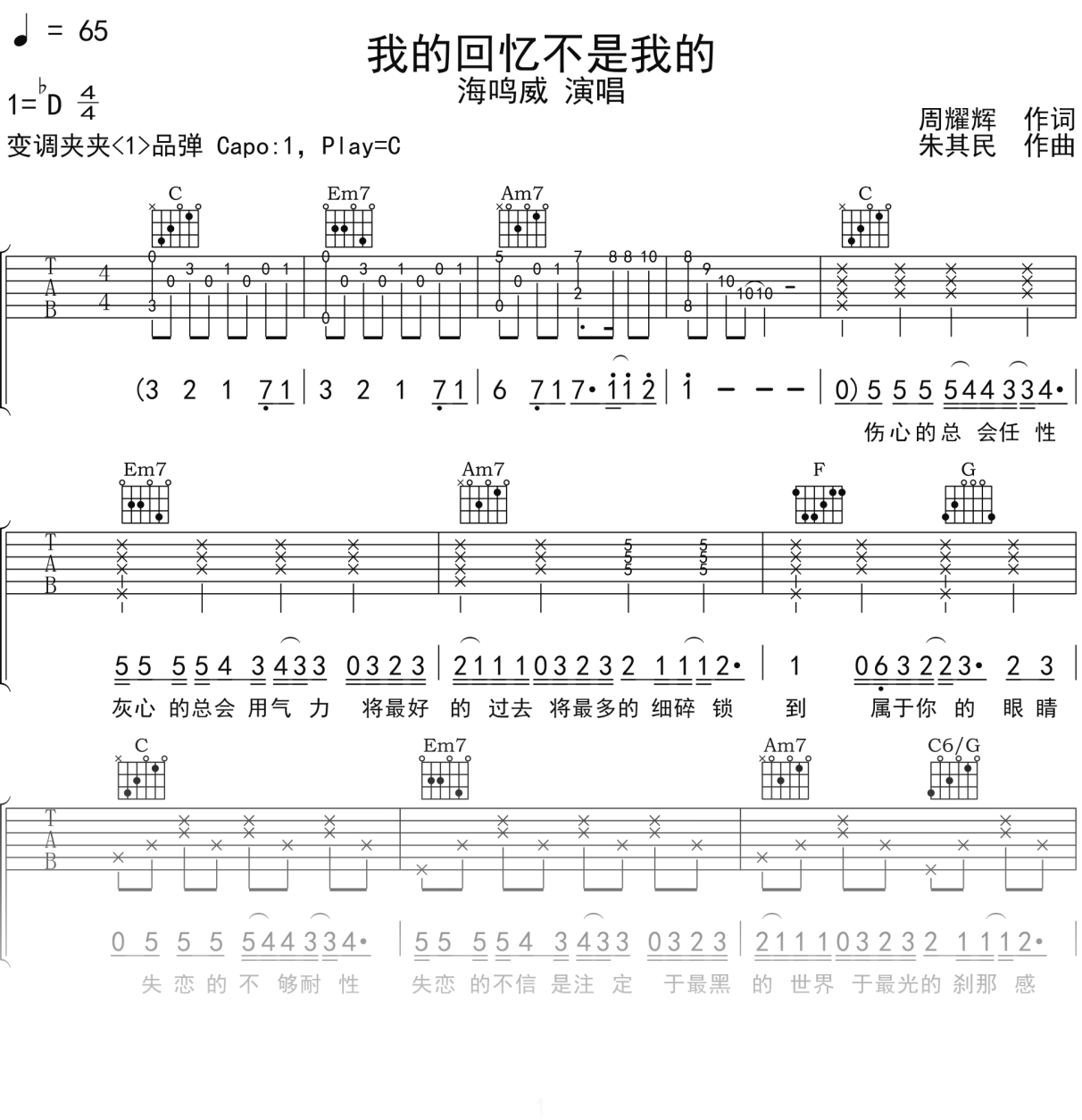 海鸣威《我的回忆不是我的》吉他谱C调吉他弹唱谱