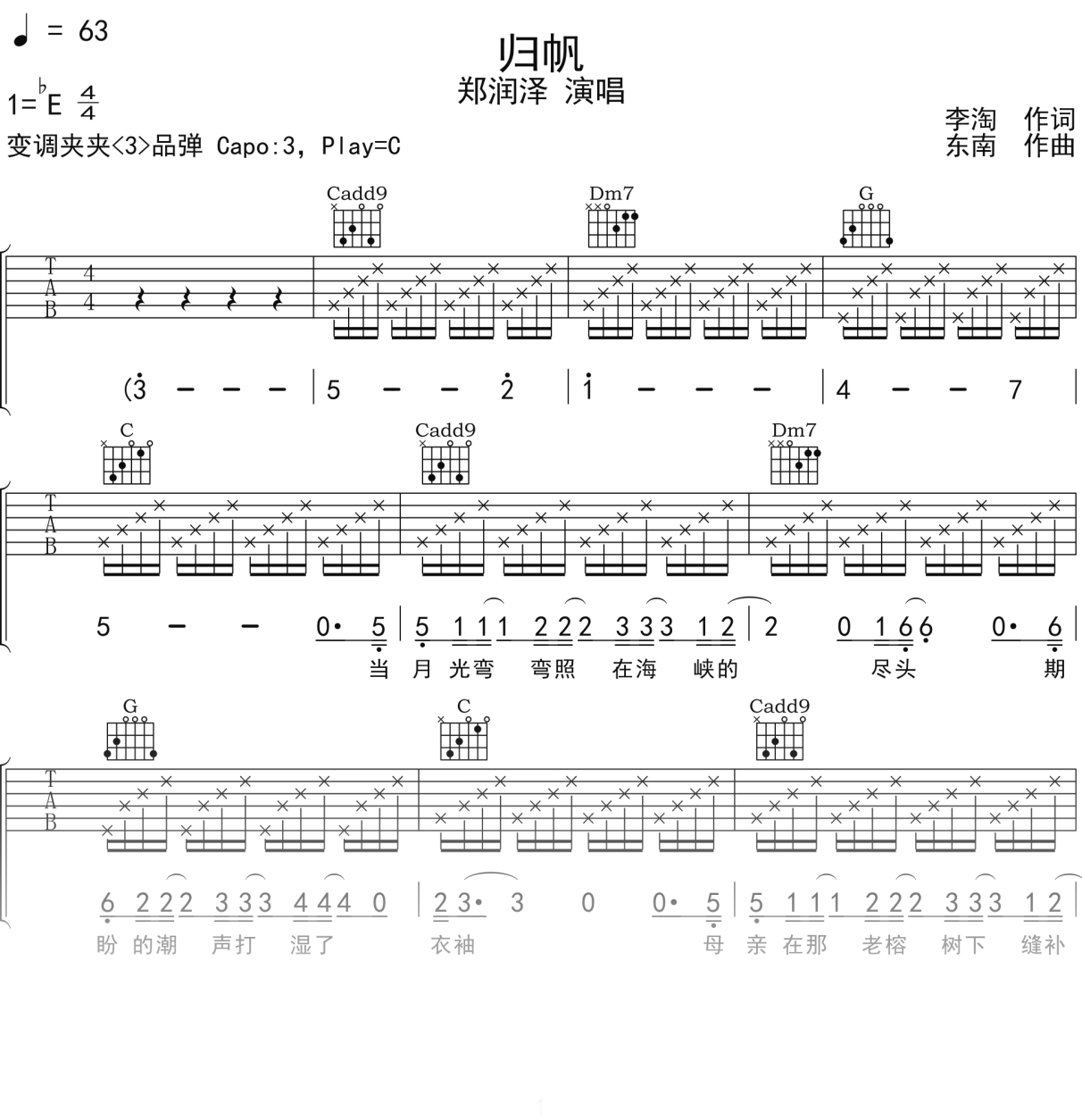 郑润泽《归帆》吉他谱C调吉他弹唱谱