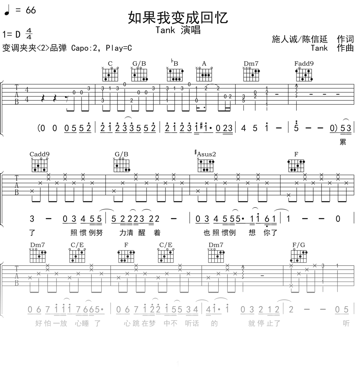 Tank《如果我变成回忆》吉他谱C调吉他弹唱谱
