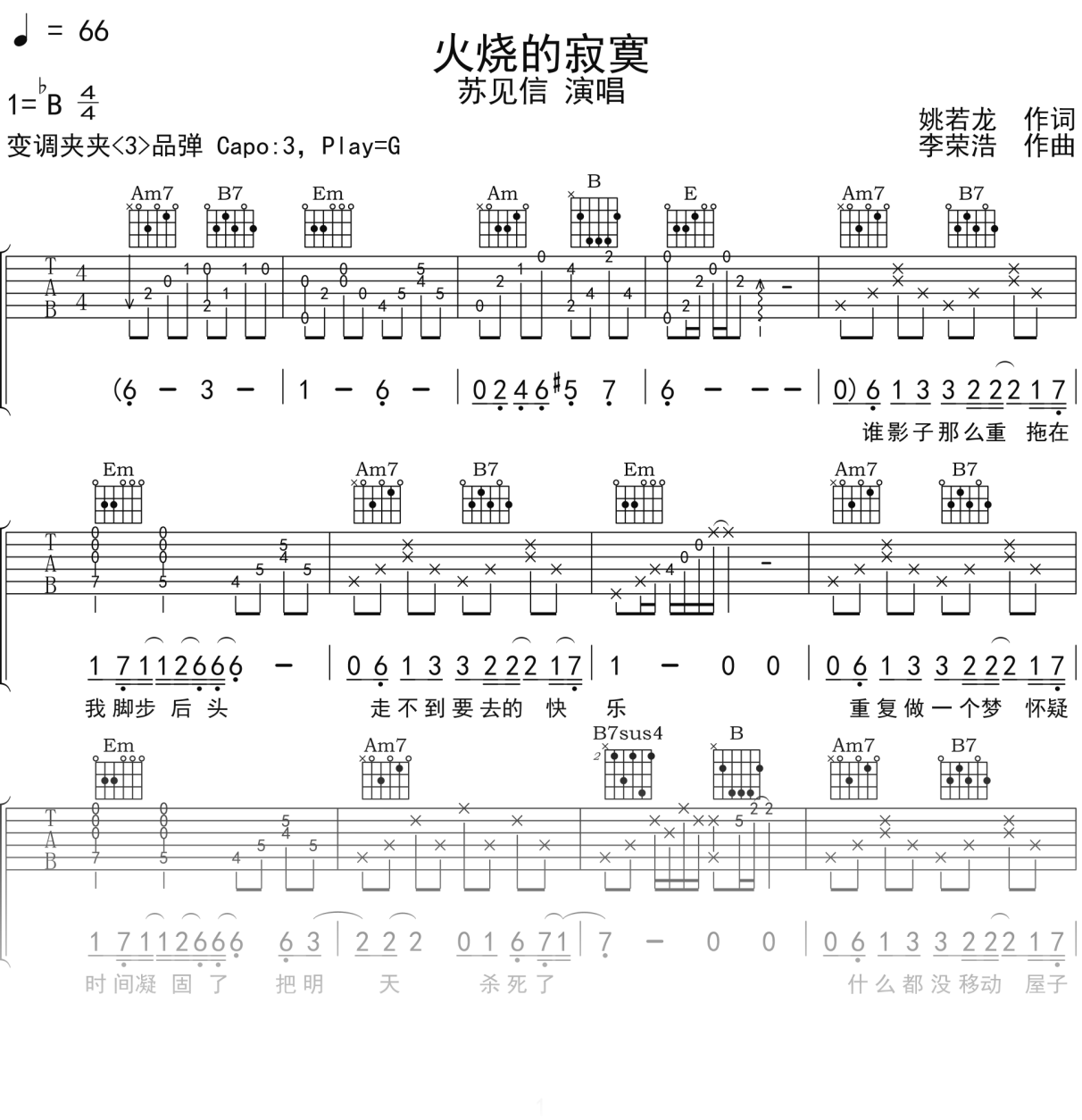 苏见信《火烧的寂寞》吉他谱G调吉他弹唱谱