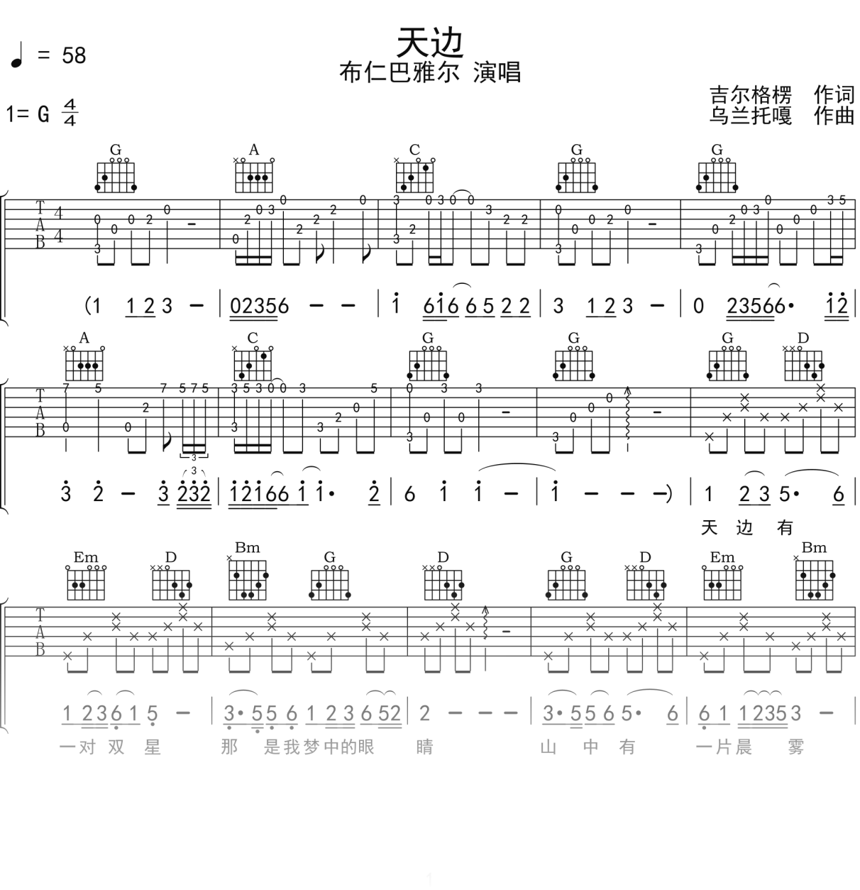 布仁巴雅尔《天边》吉他谱G调吉他弹唱谱