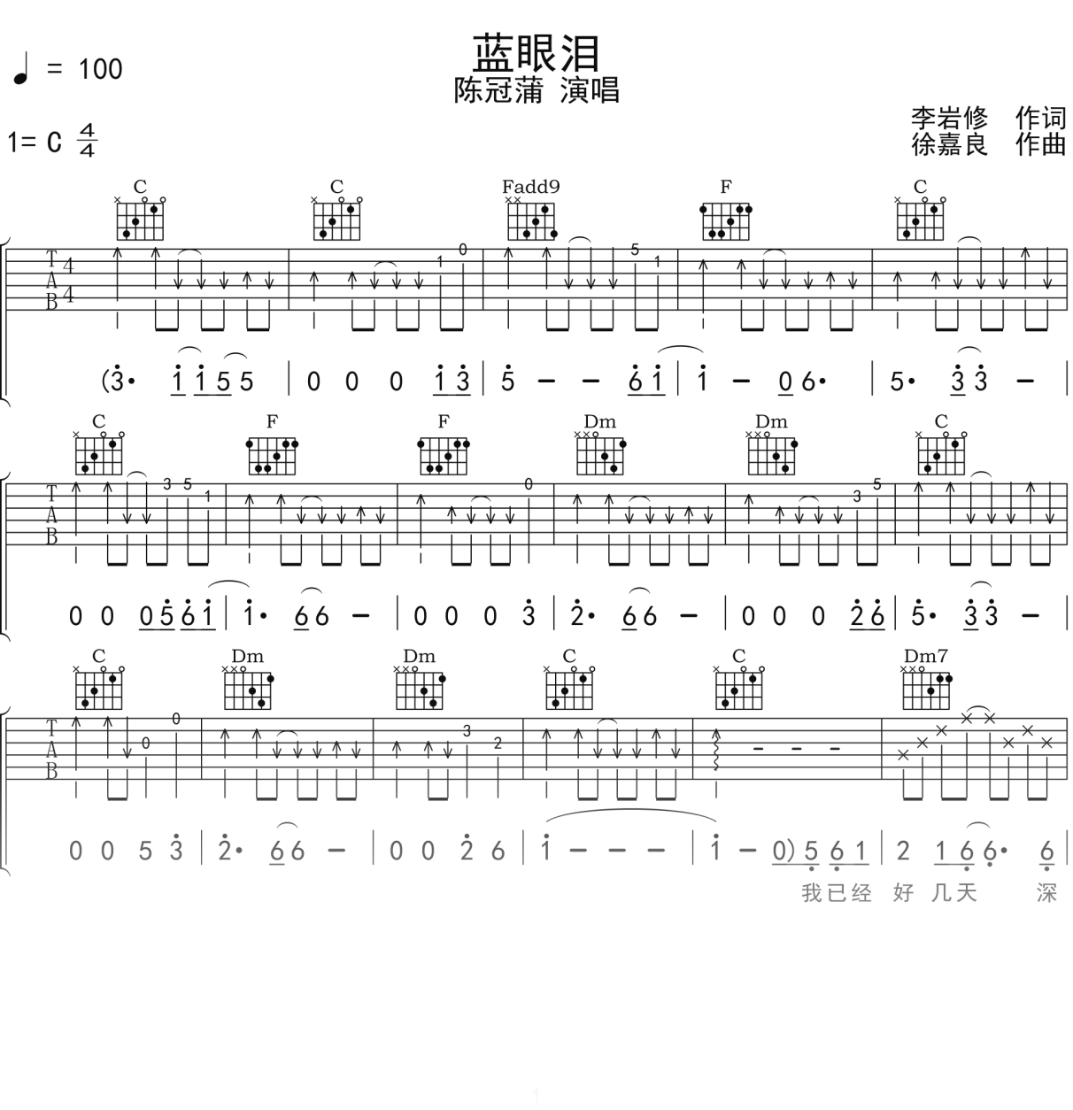 陈冠蒲《蓝眼泪》吉他谱C调吉他弹唱谱
