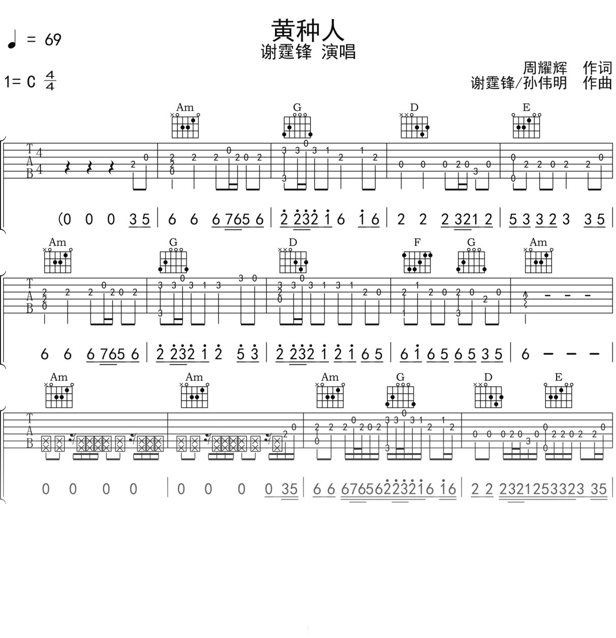 谢霆锋《黄种人》吉他谱C调吉他弹唱谱