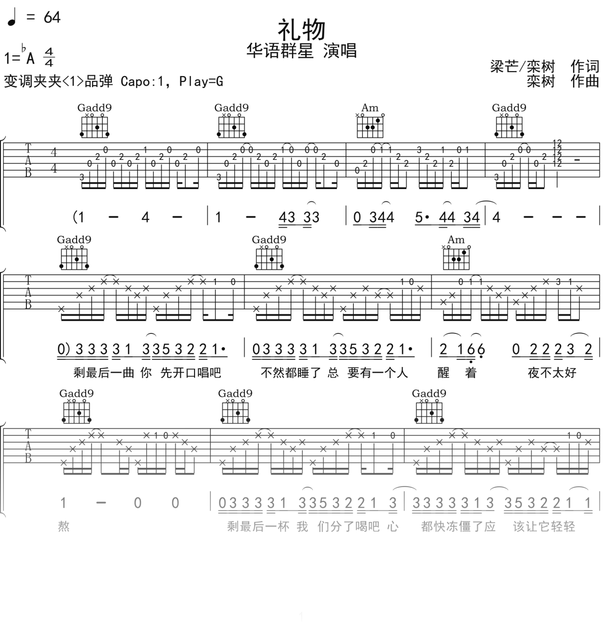华语群星《礼物》吉他谱G调吉他弹唱谱