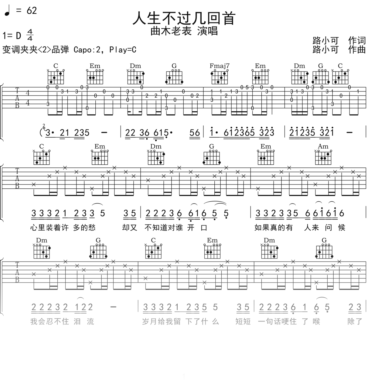 曲木老表《人生不过几回首》吉他谱C调吉他弹唱谱