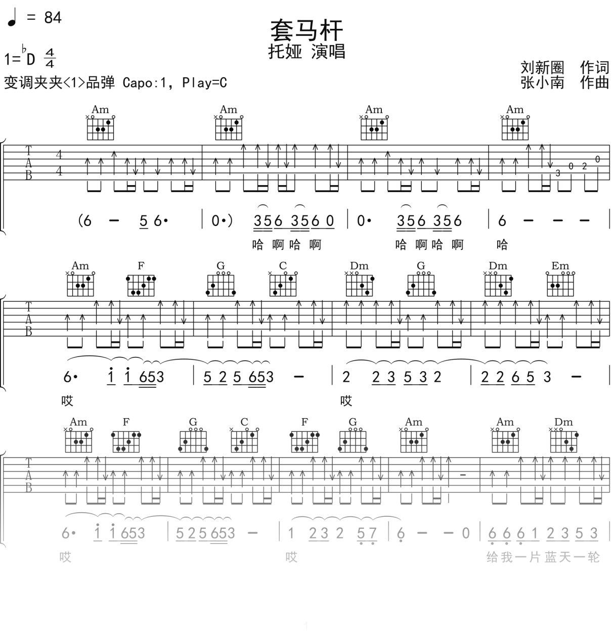 托娅《套马杆》吉他谱C调吉他弹唱谱