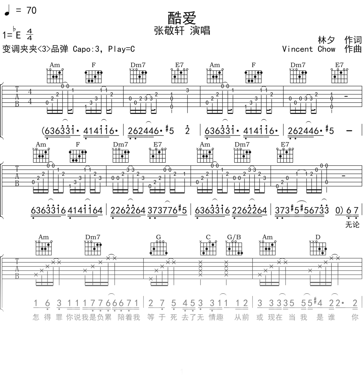 张敬轩《酷爱》吉他谱C调吉他弹唱谱
