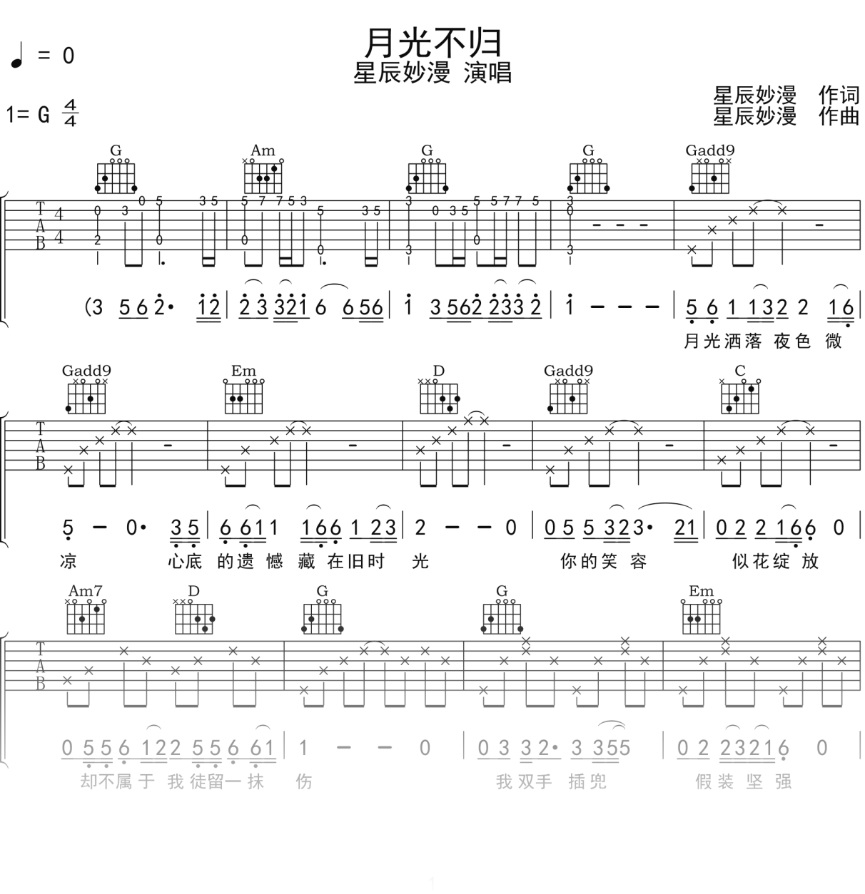 星辰妙漫《月光不归》吉他谱G调吉他弹唱谱