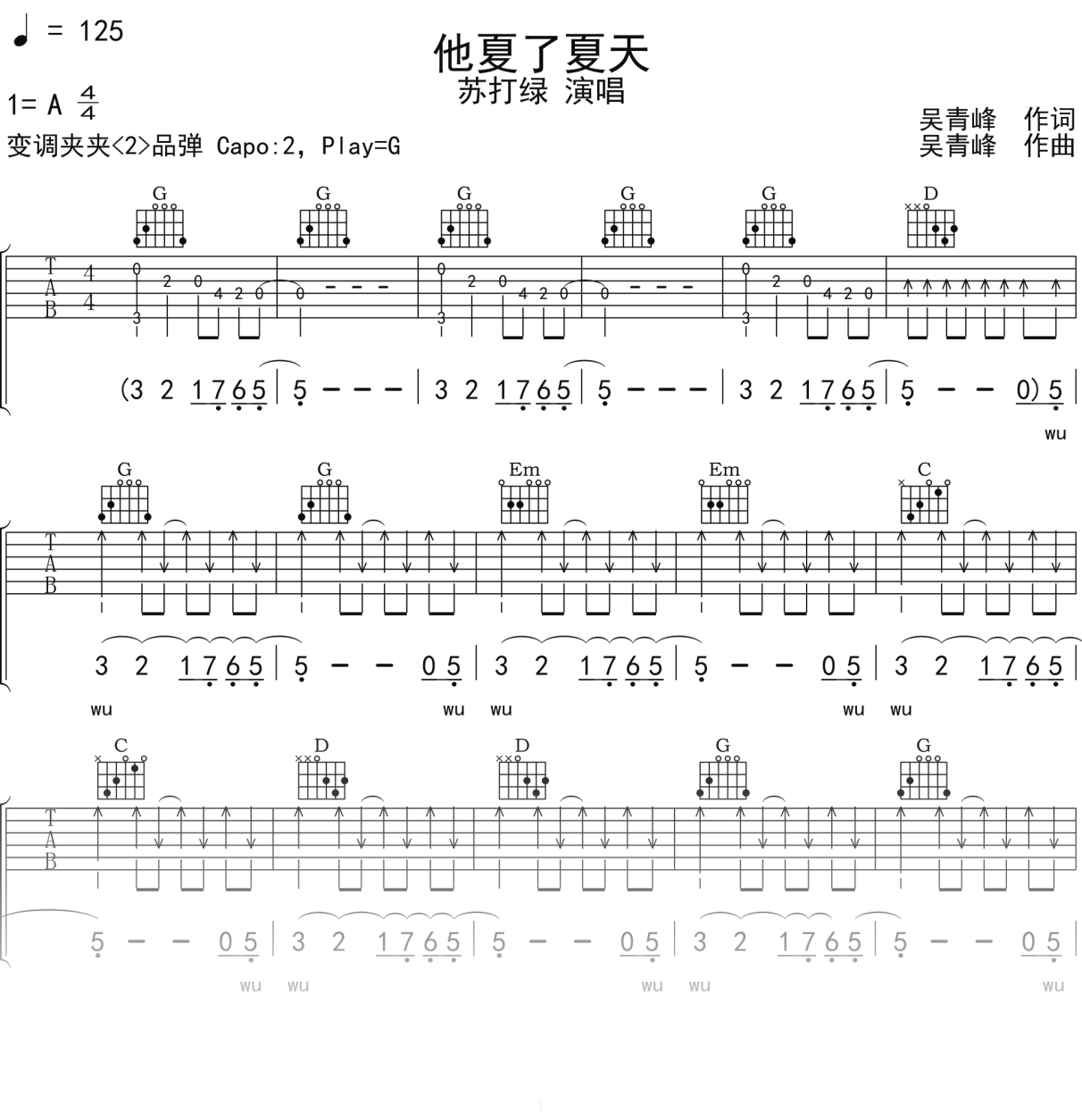苏打绿《他夏了夏天》吉他谱G调吉他弹唱谱