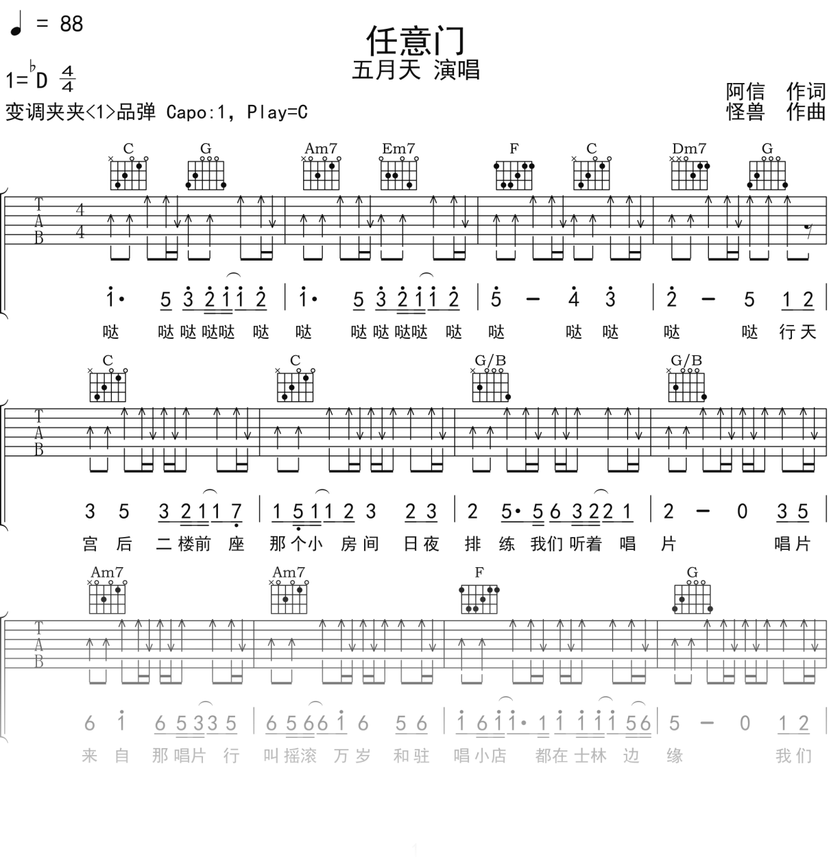 五月天《任意门》吉他谱C调吉他弹唱谱